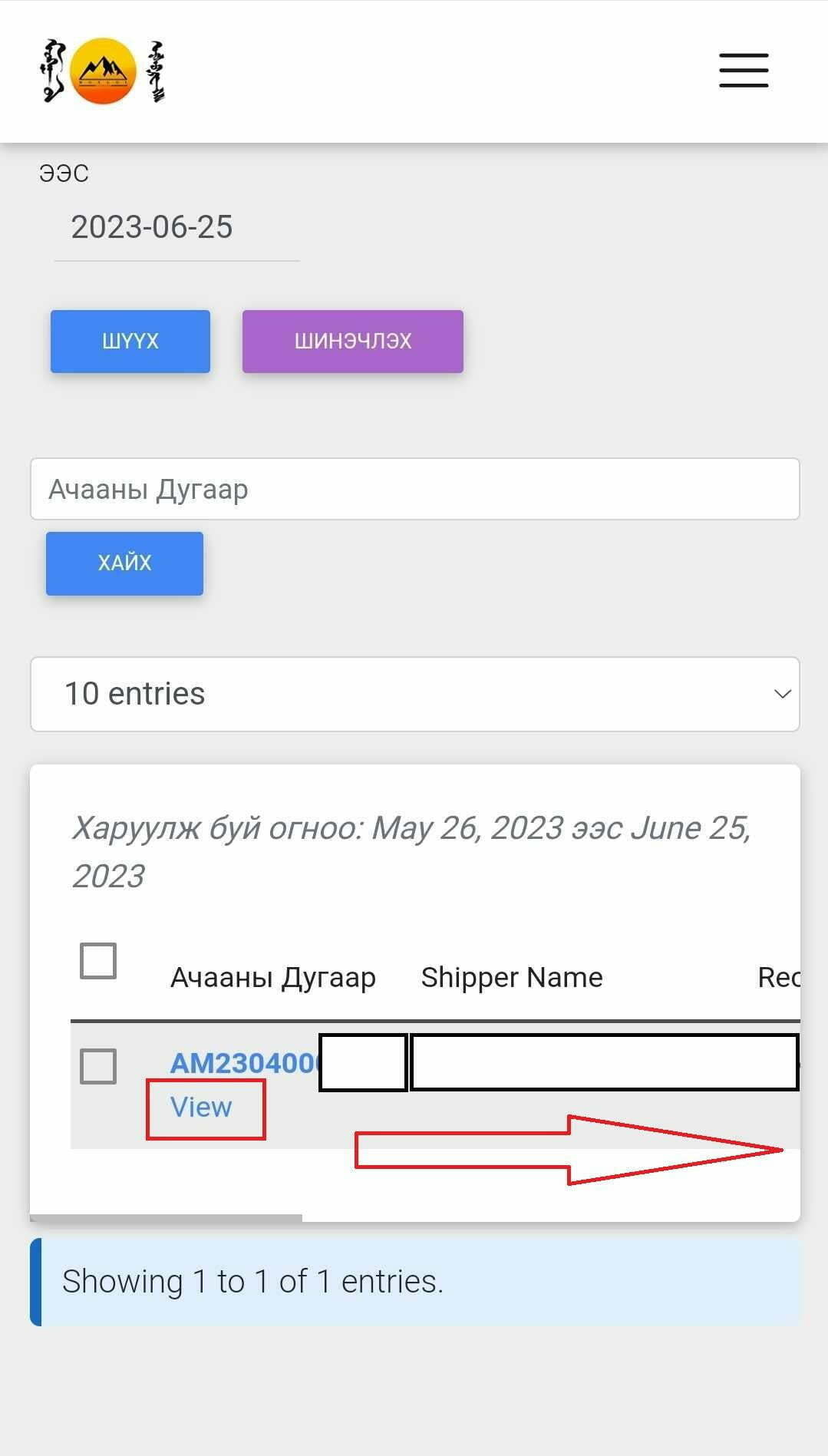 ХЭРХЭН АЧААНЫ СТАТУСАА ШАЛГАХ ВЭ? | Mongol Express Cargo